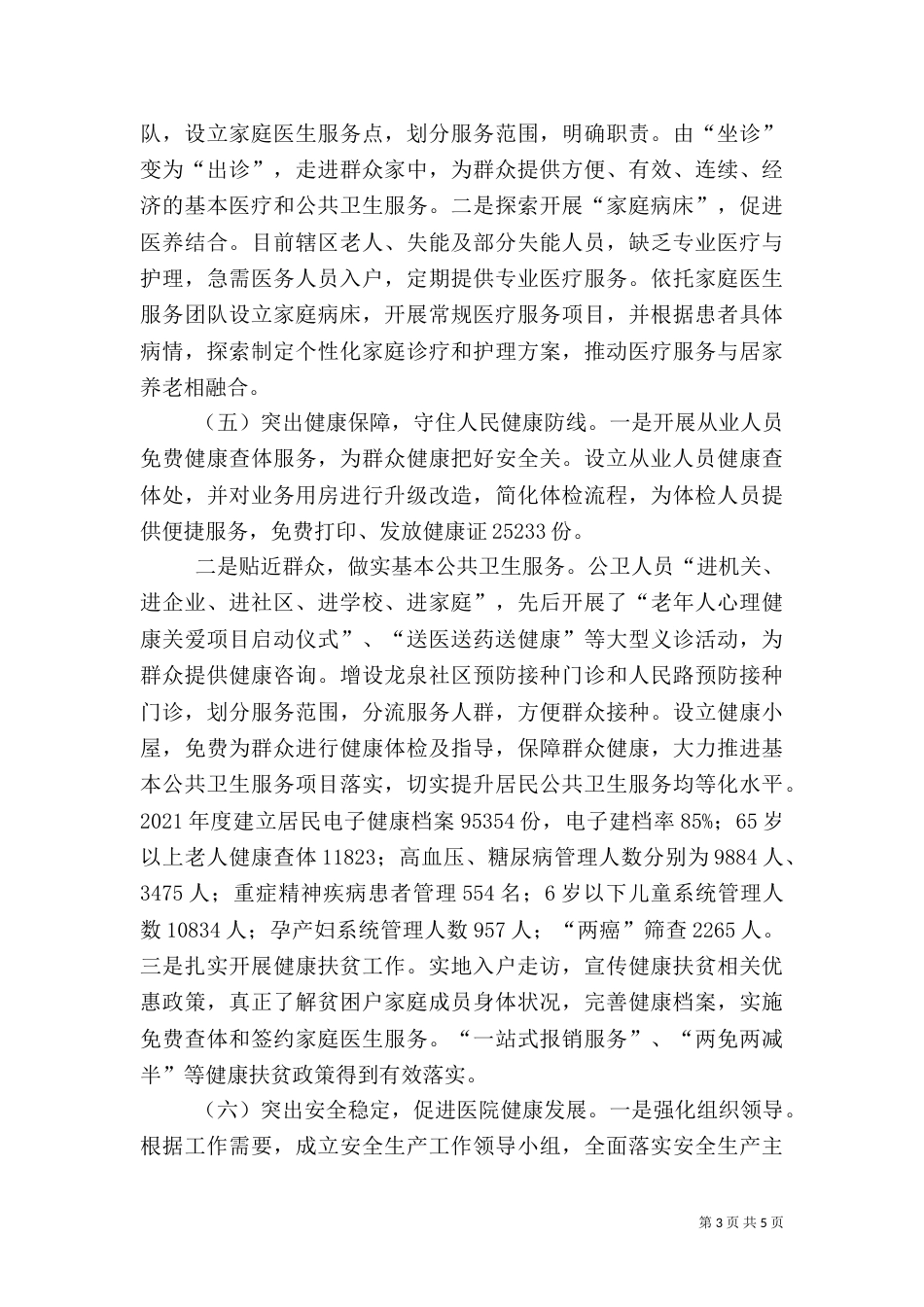 卫生院工作总结和2021年工作计划_第3页