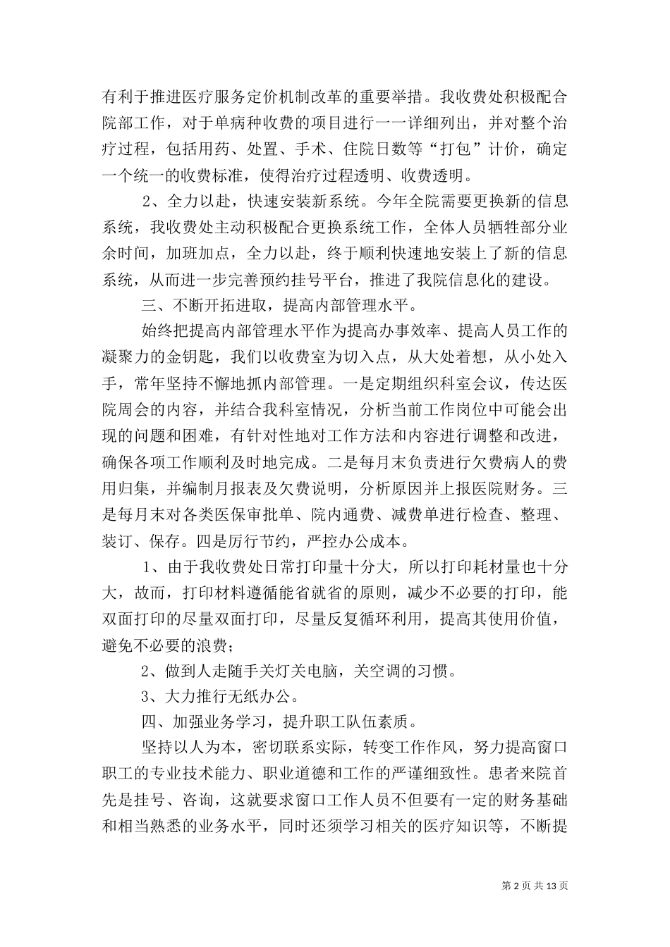 医院收费处年度工作总结（一）_第2页