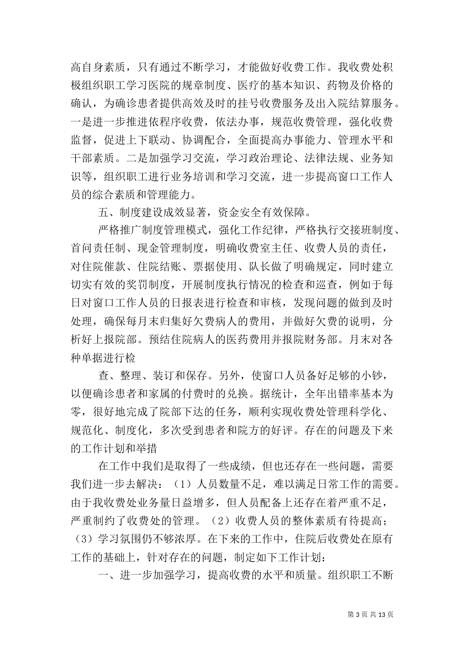 医院收费处年度工作总结（一）_第3页