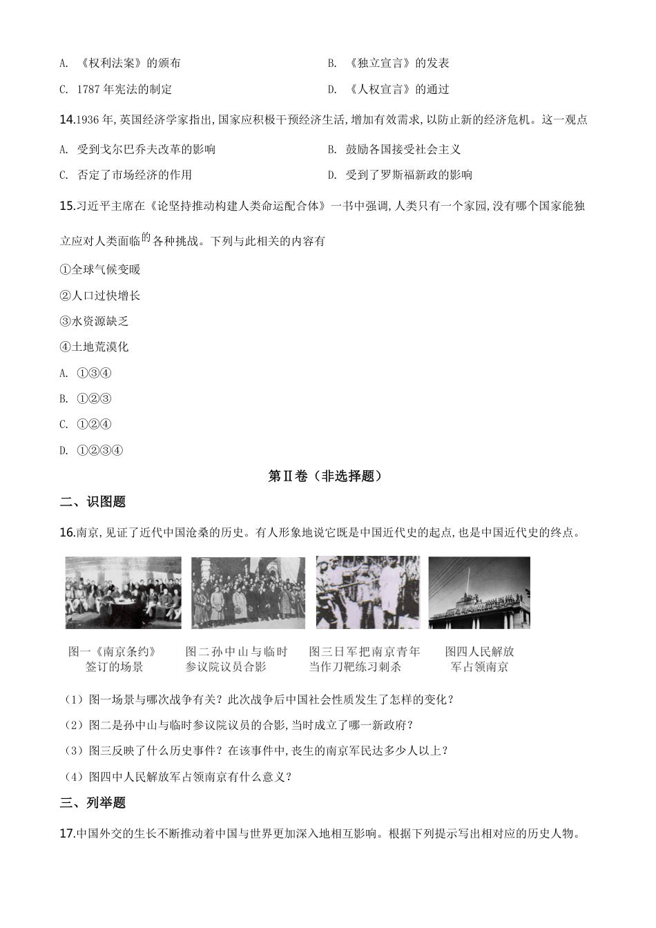 精品解析：2020年贵州省黔东南州毕业升学统一考试（中考）历史试题（原卷版）_第3页