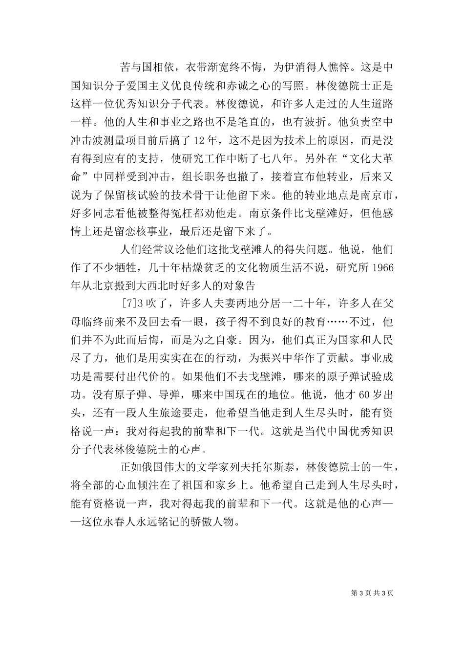 学习院士精神的心得体会_第3页