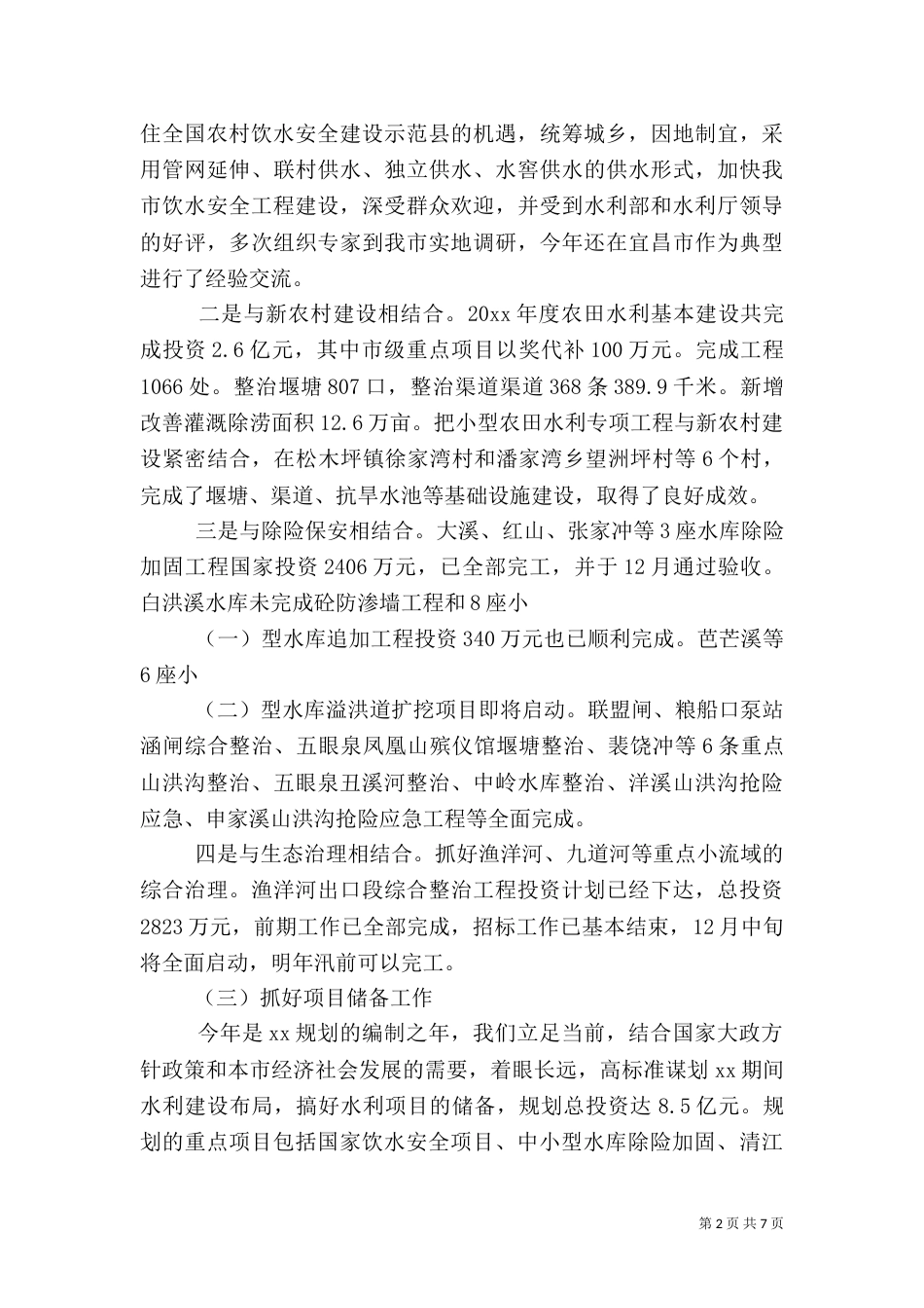 水务局工作总结（九）_第2页
