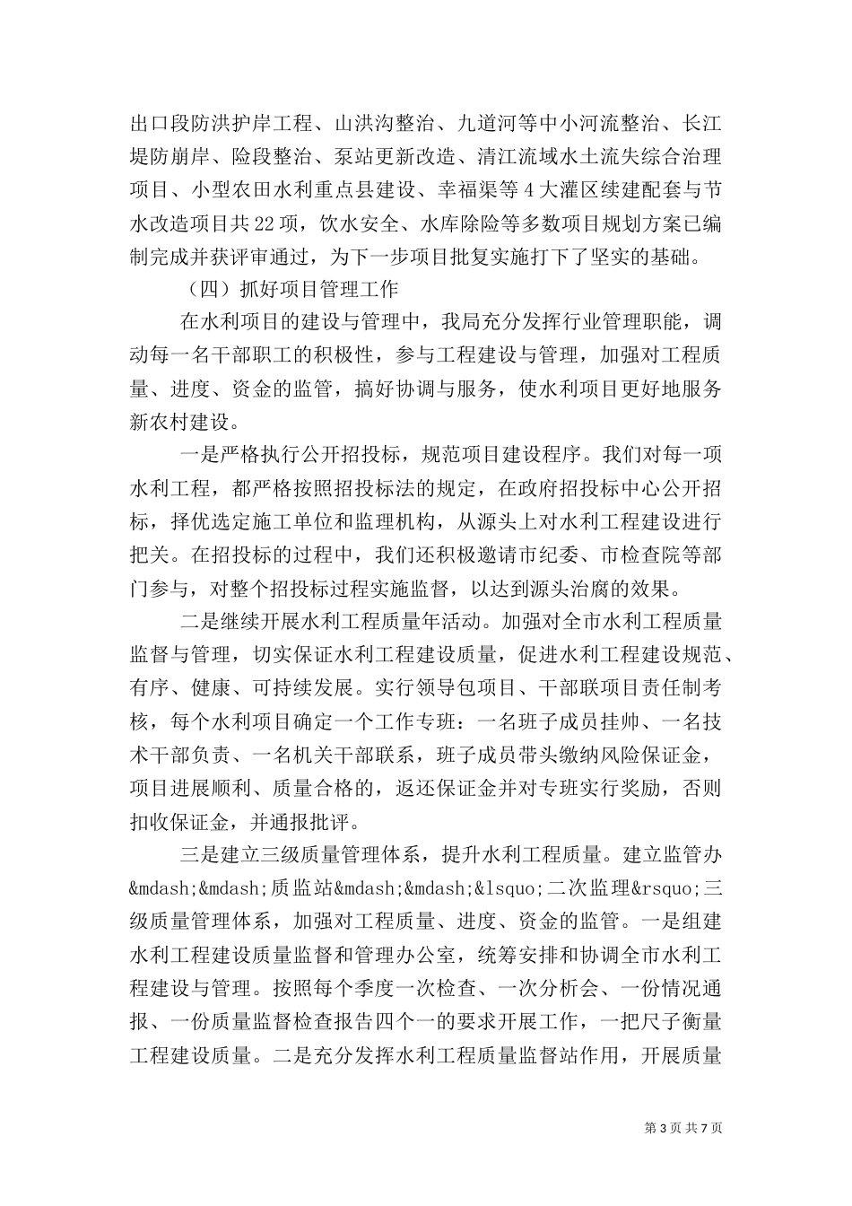 水务局工作总结（九）_第3页