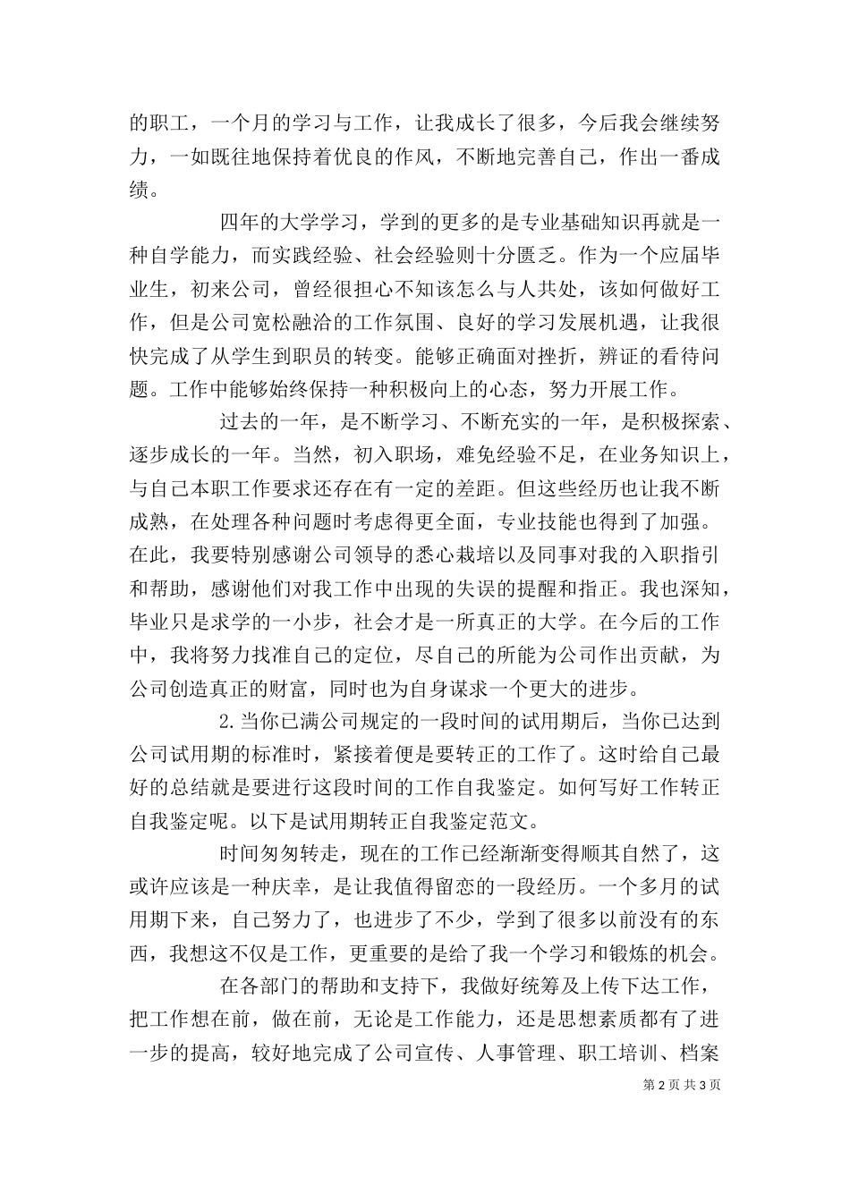 工作能力自我鉴定（三）_第2页