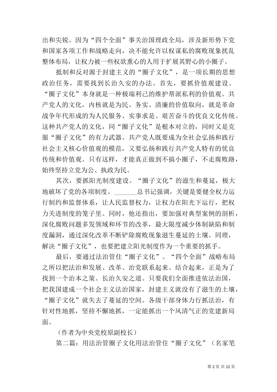 用法治管住“圈子文化”5篇_第2页