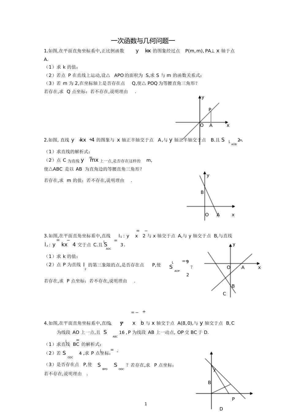 一次函数与几何问题一[共14页]_第1页