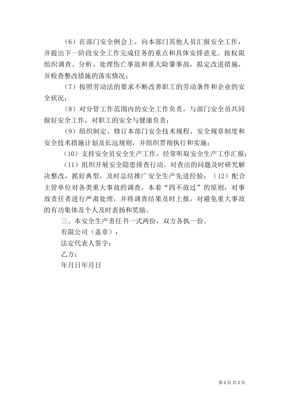 安全主任责任书（一）_第2页