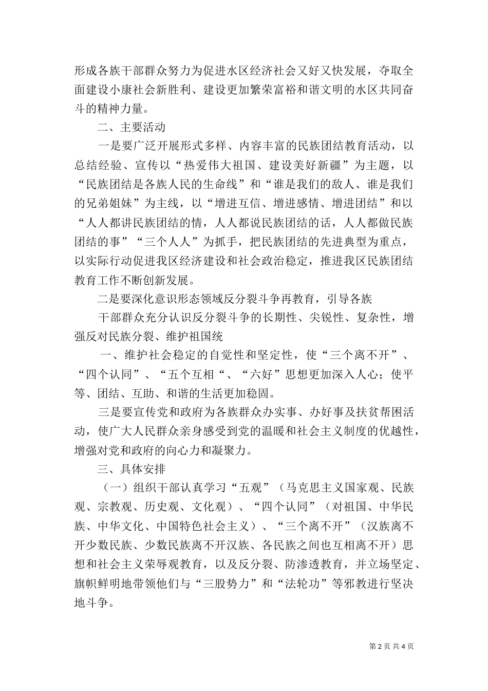 民族团结教育实施方案_第2页