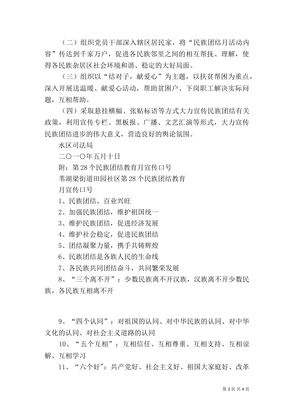 民族团结教育实施方案_第3页