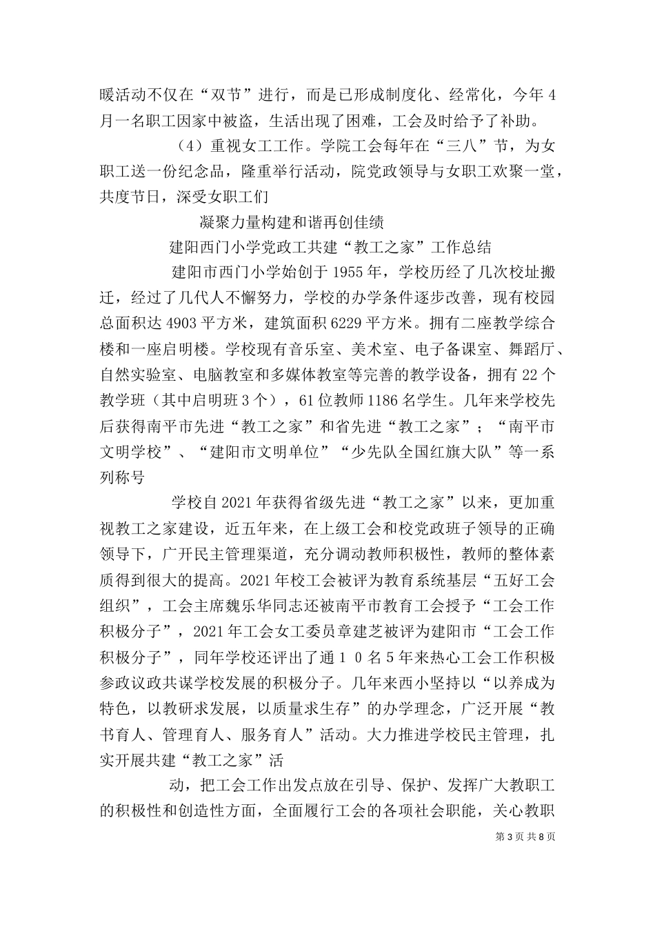 工会自评自查报告_第3页