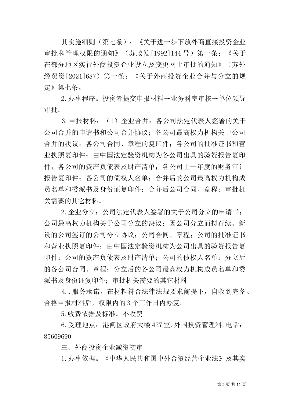 外经贸局人事调研材料_第2页