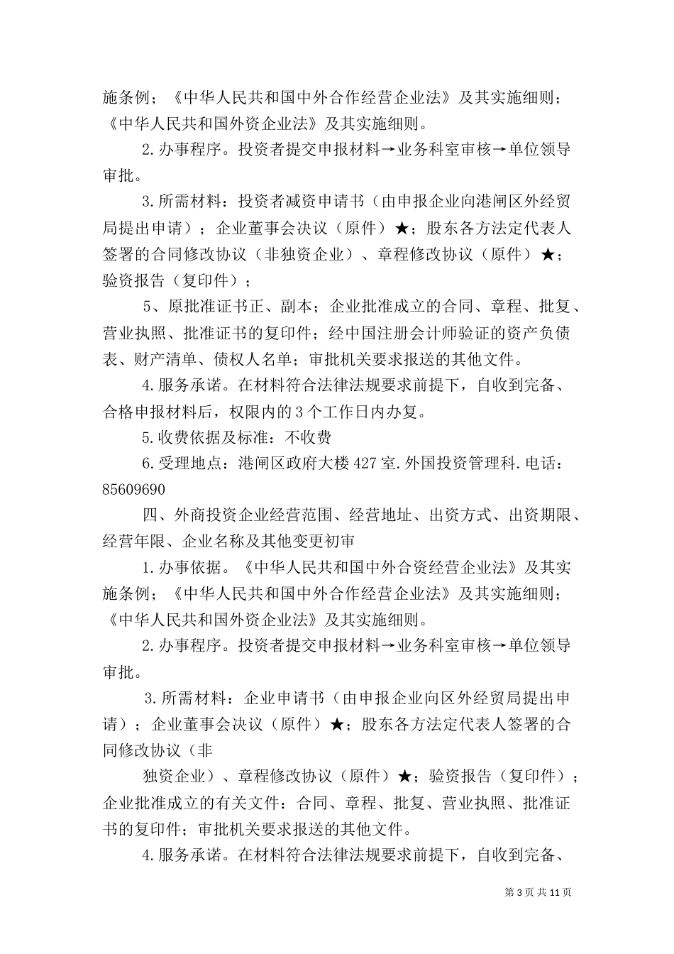 外经贸局人事调研材料_第3页