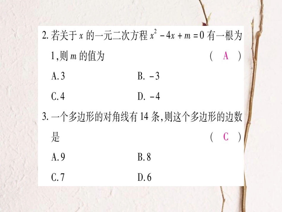 九年级数学上册 周周测（三）课件 （新版）北师大版_第2页