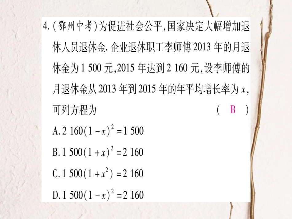 九年级数学上册 周周测（三）课件 （新版）北师大版_第3页