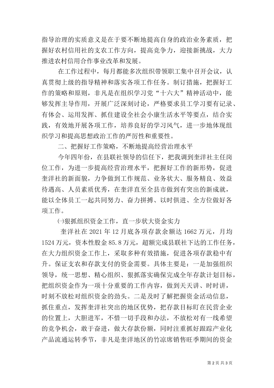 农村信用合作社主任工作业绩和行为表现总结汇报_第2页