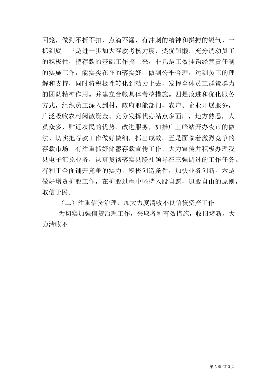 农村信用合作社主任工作业绩和行为表现总结汇报_第3页