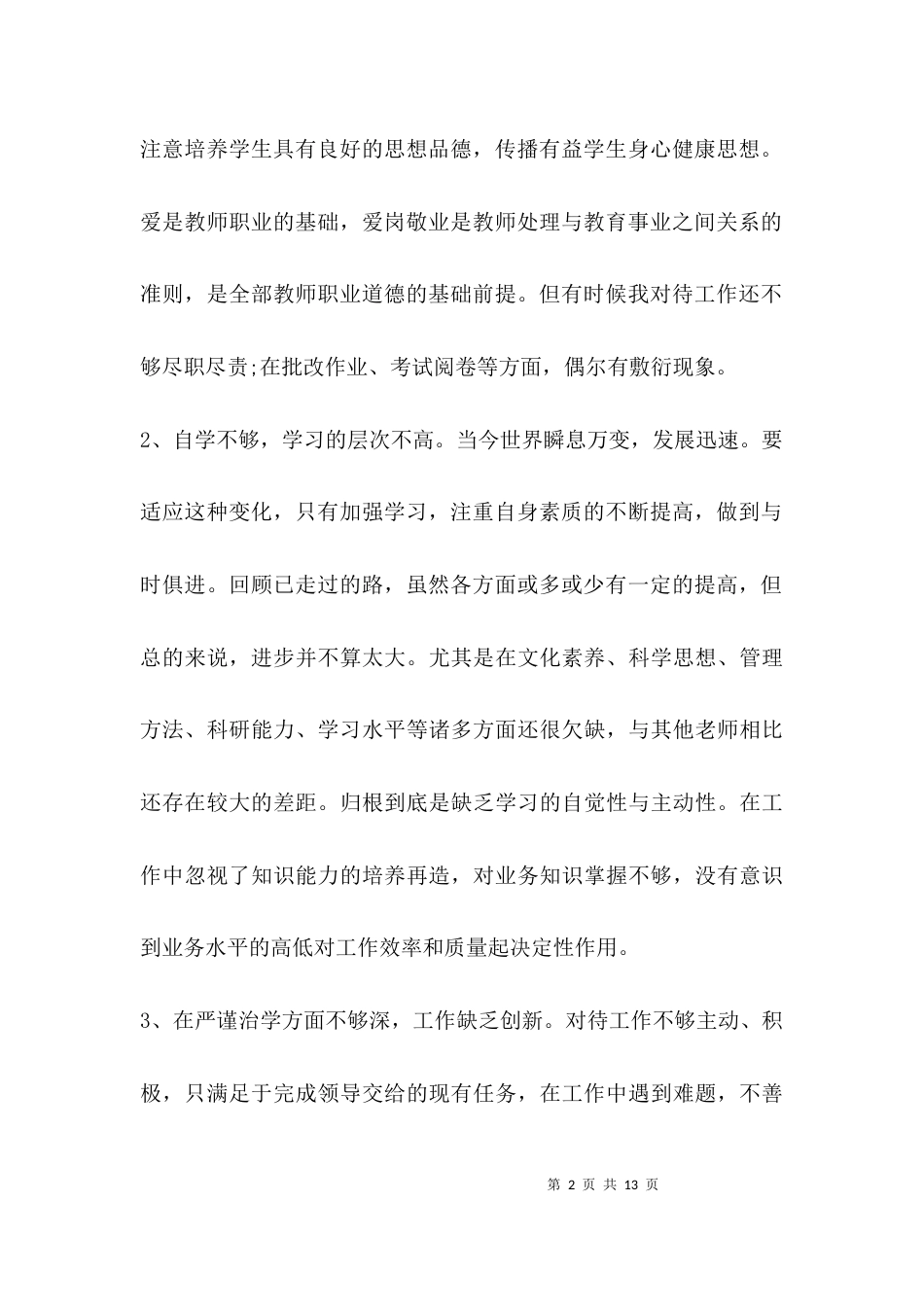 （精选）师德师风 自查报告_第2页
