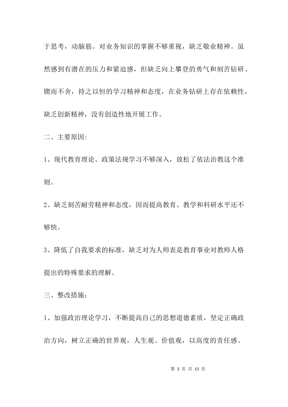 （精选）师德师风 自查报告_第3页
