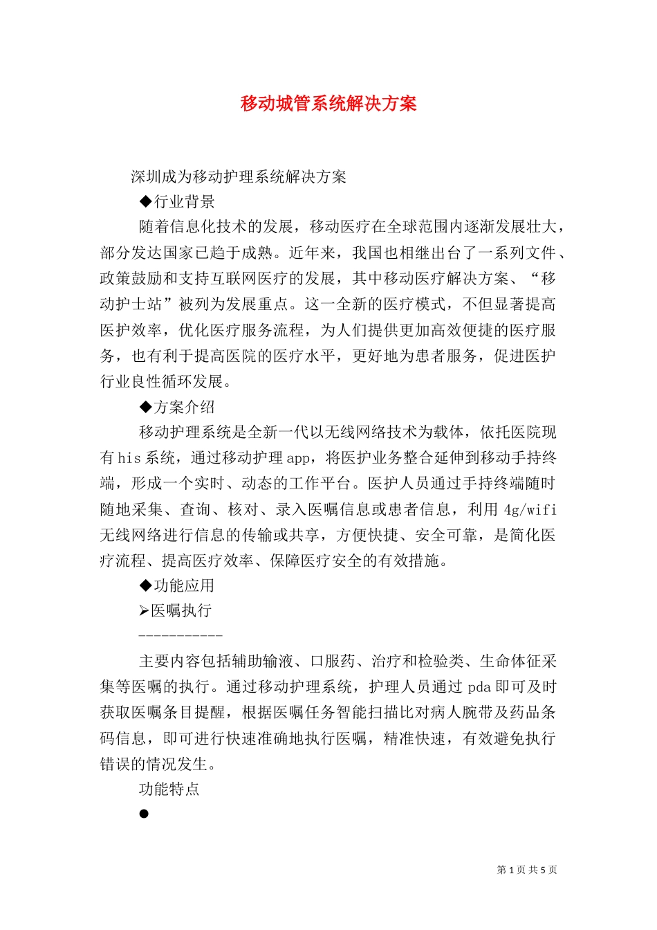 移动城管系统解决方案_第1页
