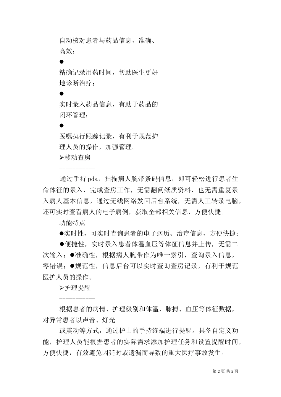 移动城管系统解决方案_第2页