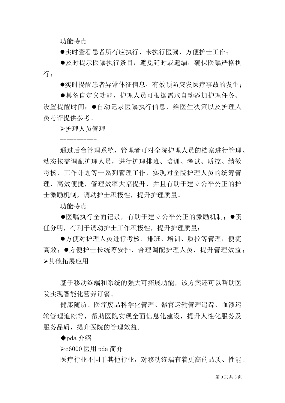 移动城管系统解决方案_第3页