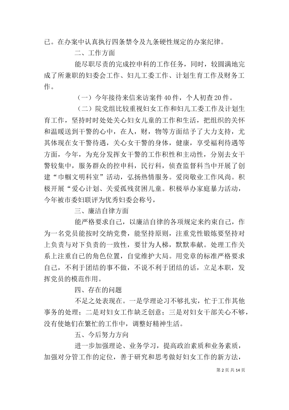 检察院政工科×述职报告_第2页