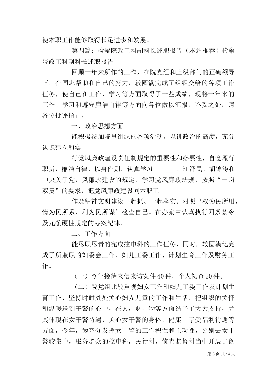 检察院政工科×述职报告_第3页