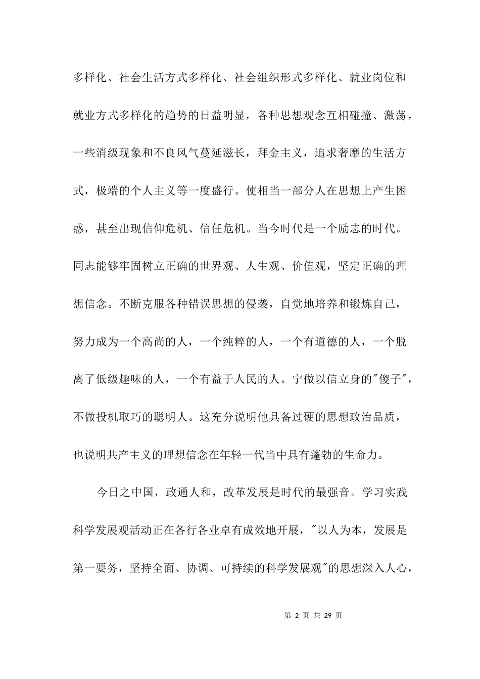 （精选）工程监理公司监理员事迹材料3篇_第2页