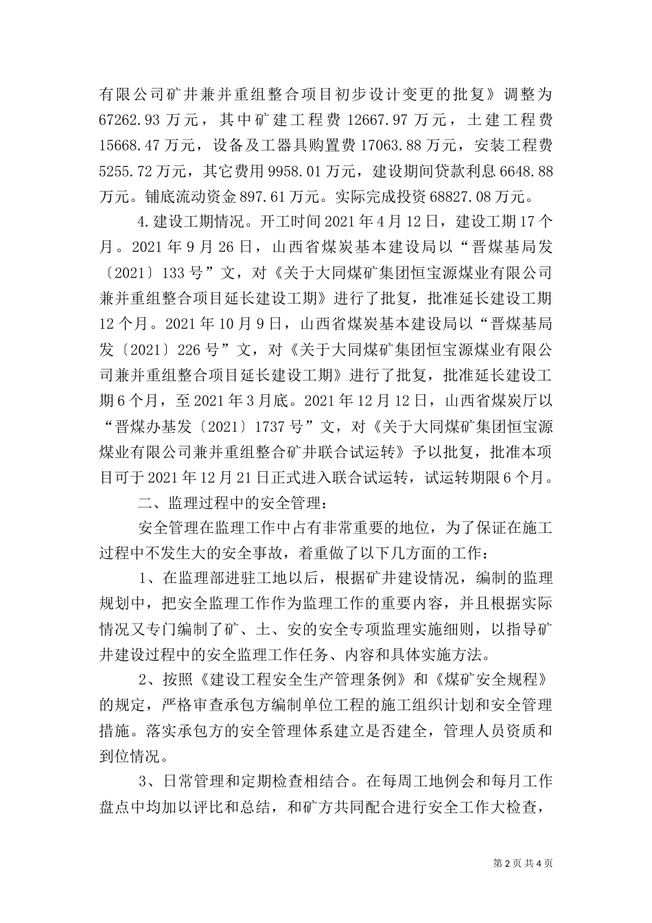安全设施验收汇报材料（一）_第2页