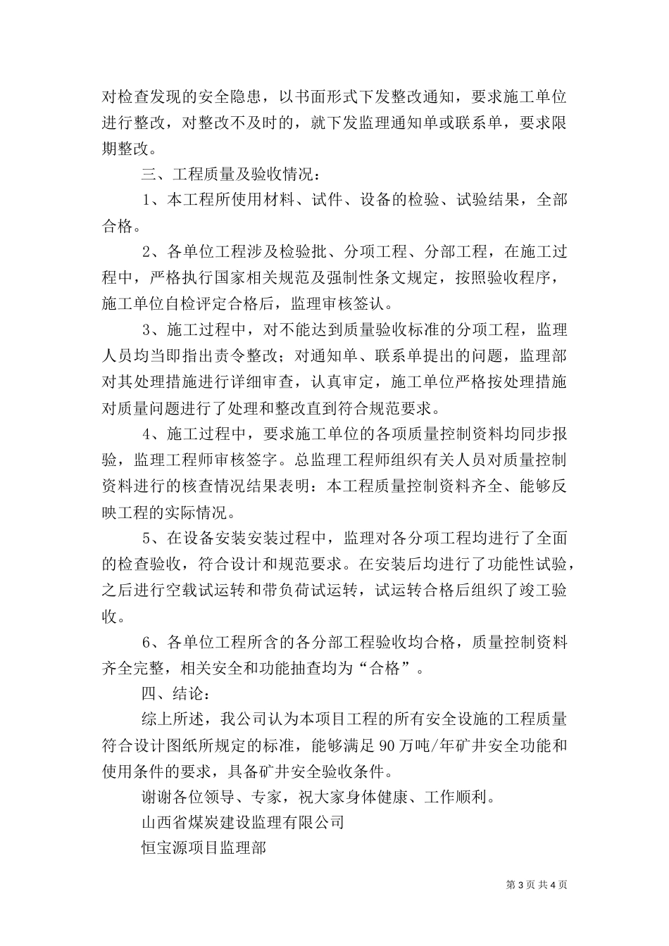安全设施验收汇报材料（一）_第3页