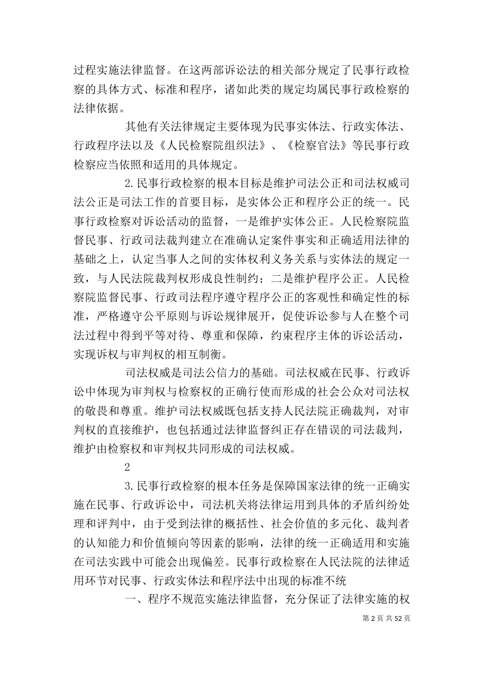 民事行政检察监督制度_第2页