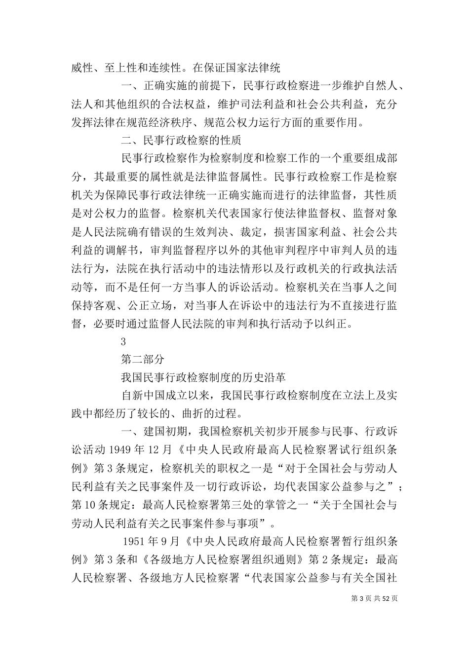 民事行政检察监督制度_第3页
