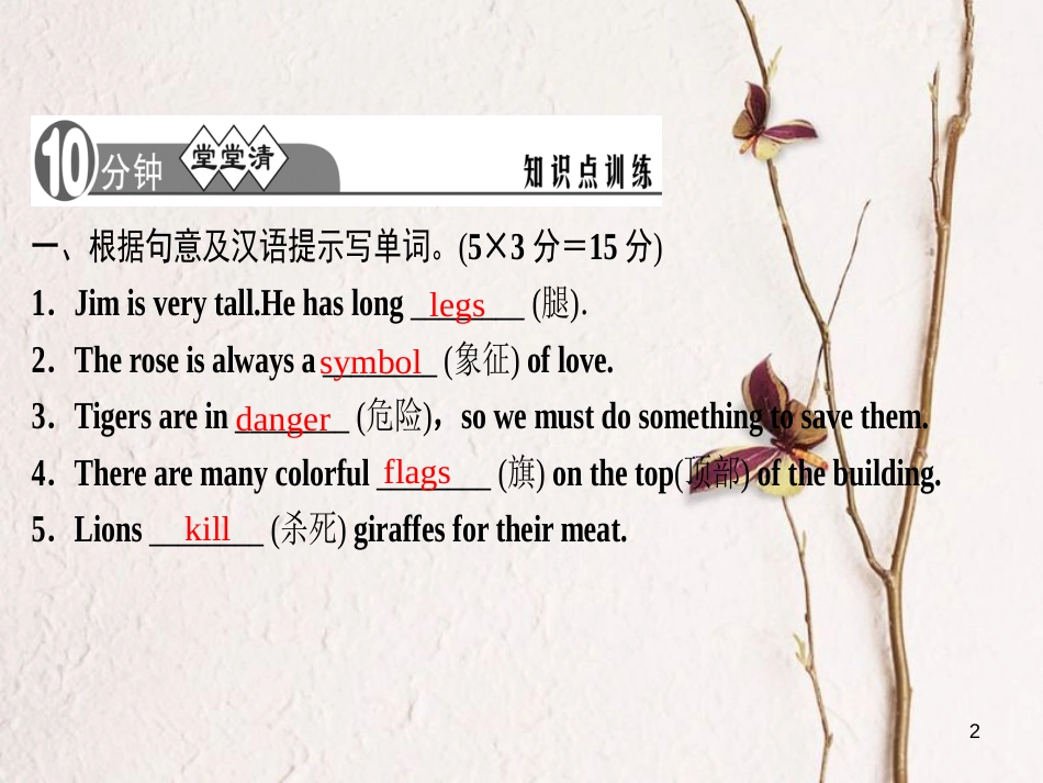 七年级英语下册 Unit 5 Why do you like pandas（第5课时）Section B（2a-Self Check）习题课件 （新版）人教新目标版_第2页