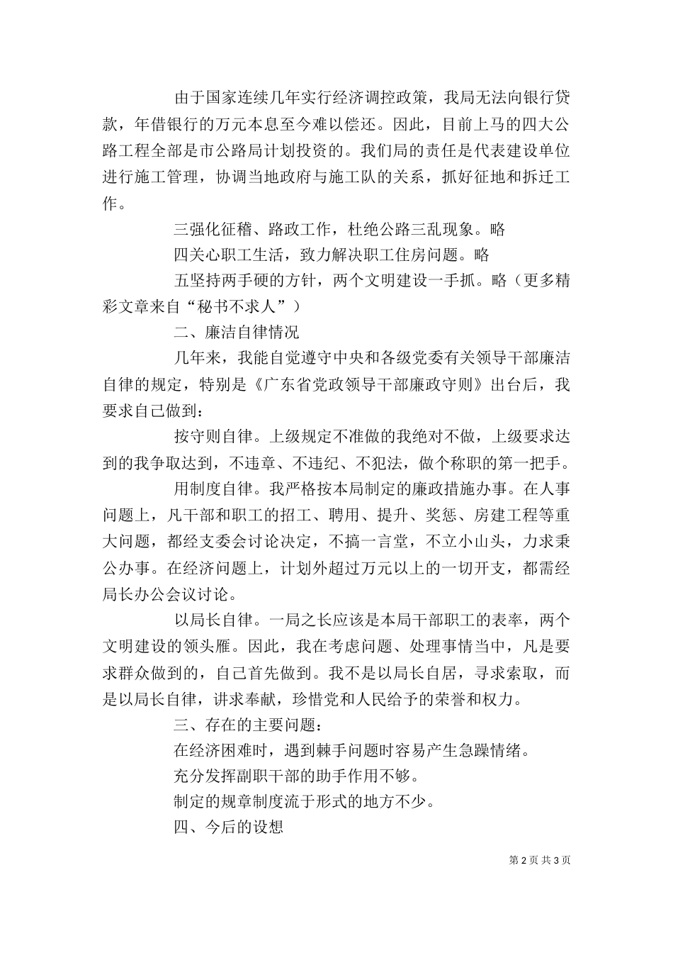 年度述职报告（公路局局长）_第2页