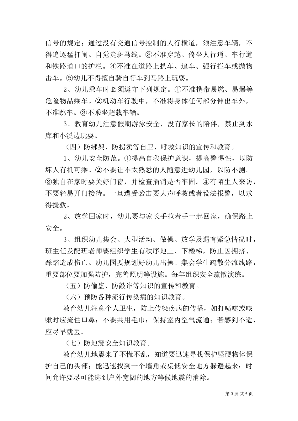 安全教育周方案（六）_第3页