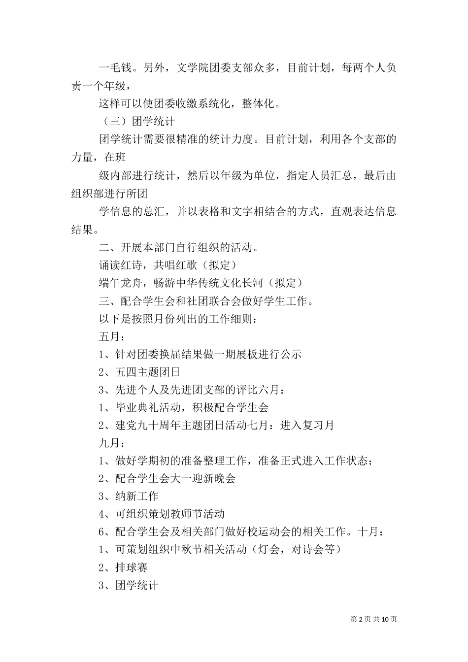 团委组织部工作计划（一）_第2页