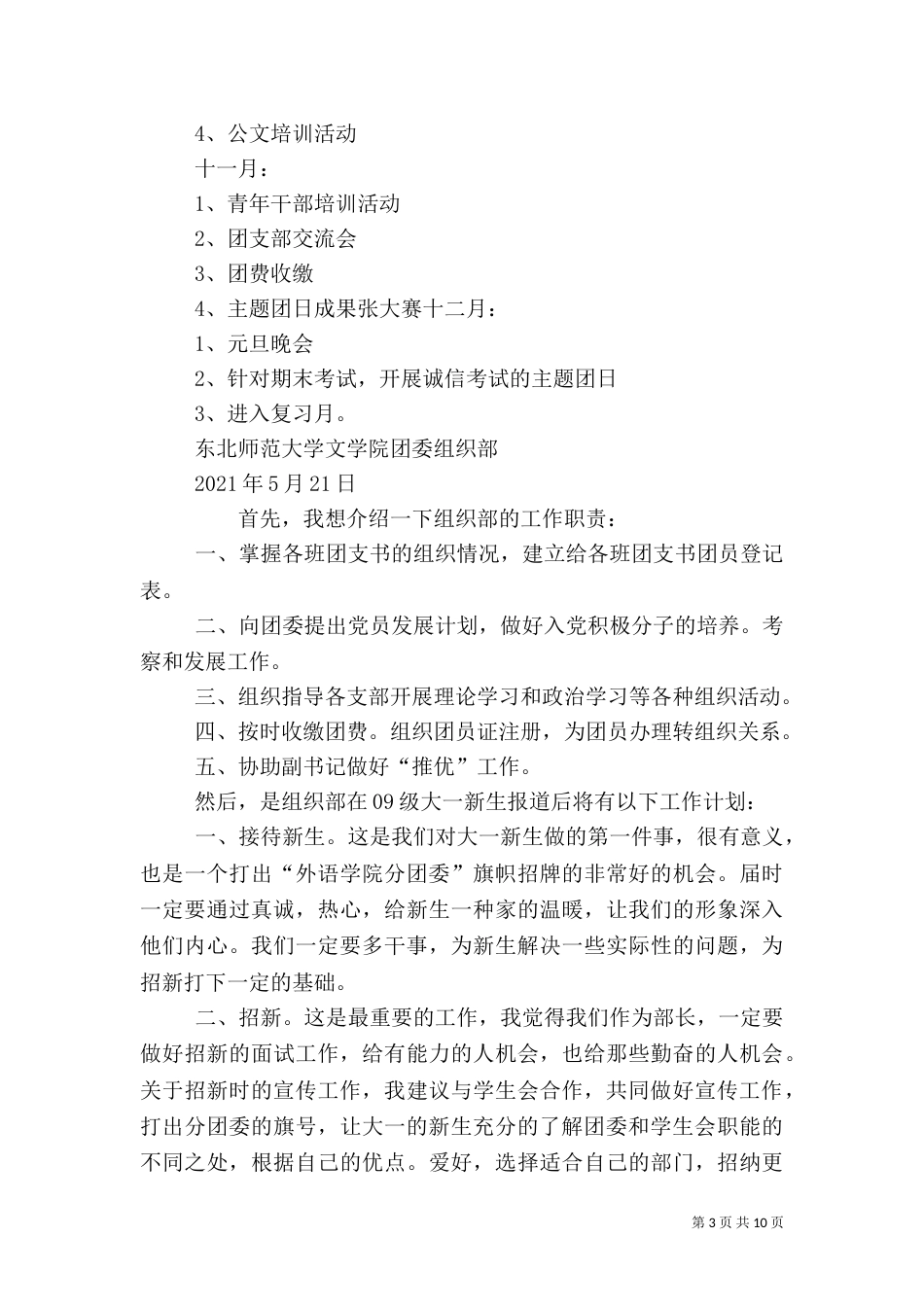 团委组织部工作计划（一）_第3页