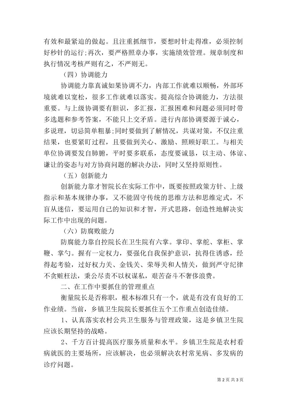 卫生院长工作心得（二）_第2页