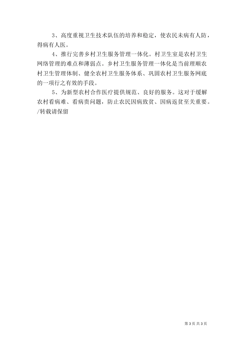 卫生院长工作心得（二）_第3页