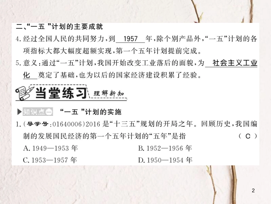 八年级历史下册 第二单元 向社会主义社会过渡 第四课 社会主义工业化的起步课件 岳麓版_第2页