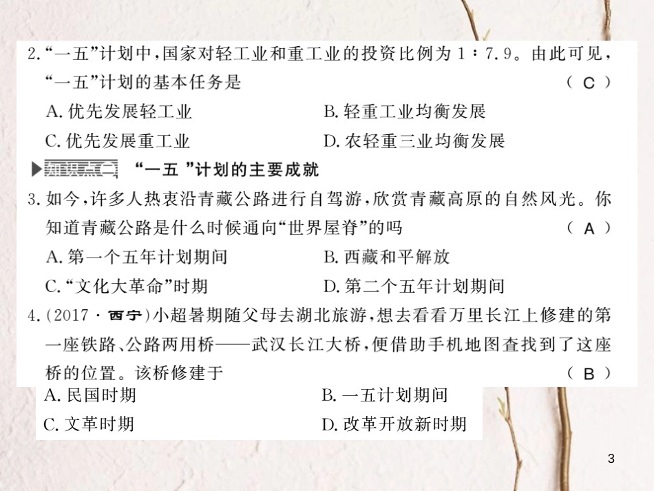 八年级历史下册 第二单元 向社会主义社会过渡 第四课 社会主义工业化的起步课件 岳麓版_第3页