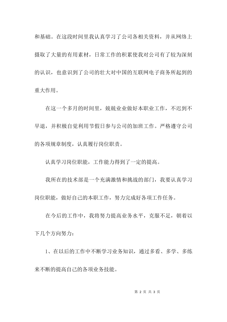 （精选）2021试用期工作总结范文_第2页