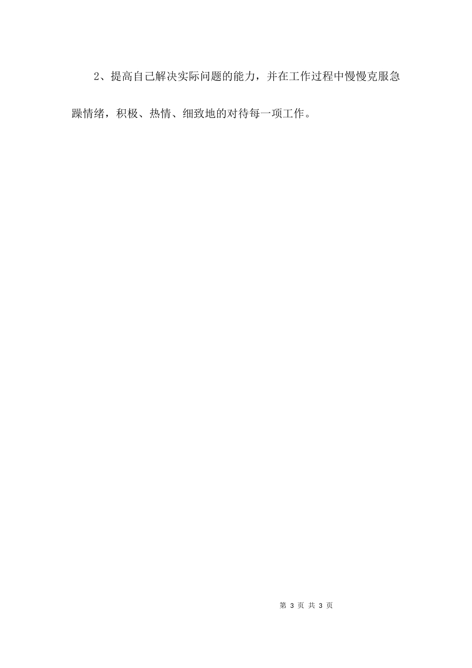 （精选）2021试用期工作总结范文_第3页
