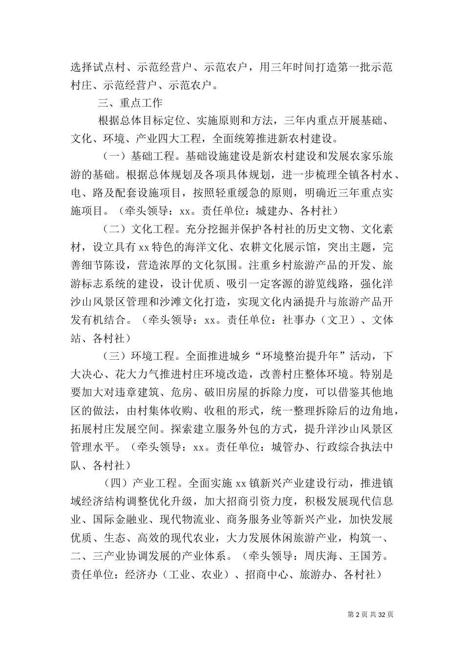 美丽乡村建设实施方案（三）_第2页
