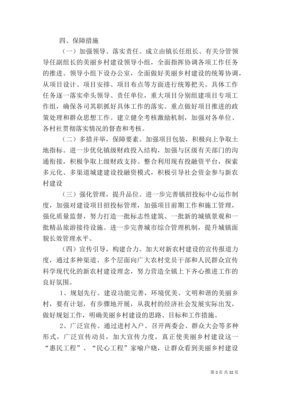 美丽乡村建设实施方案（三）_第3页
