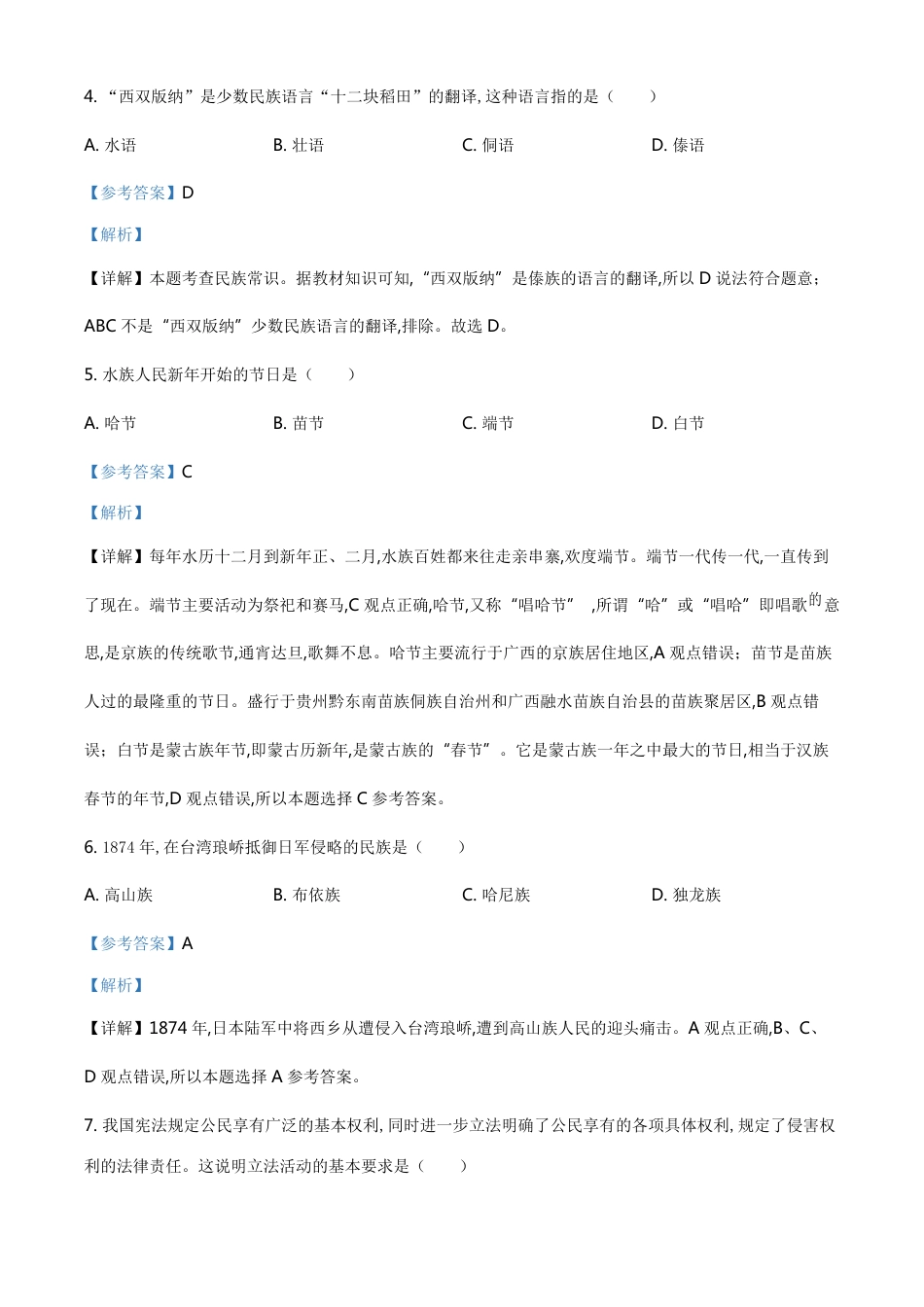 精品解析：辽宁省阜新市2020年中考道德与法治试题（解析版）_第2页