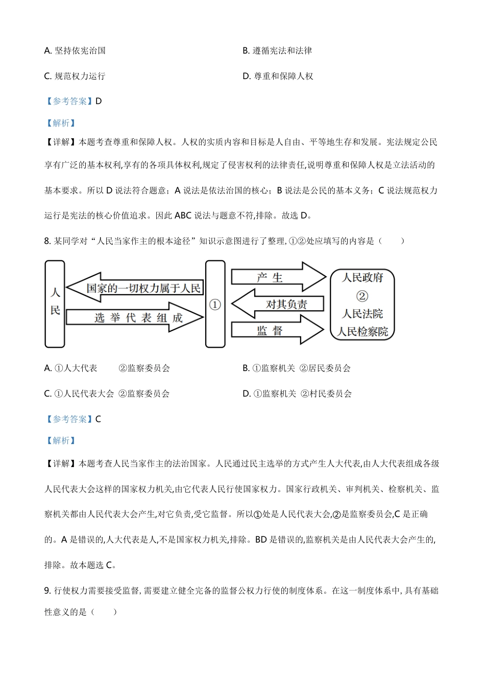 精品解析：辽宁省阜新市2020年中考道德与法治试题（解析版）_第3页
