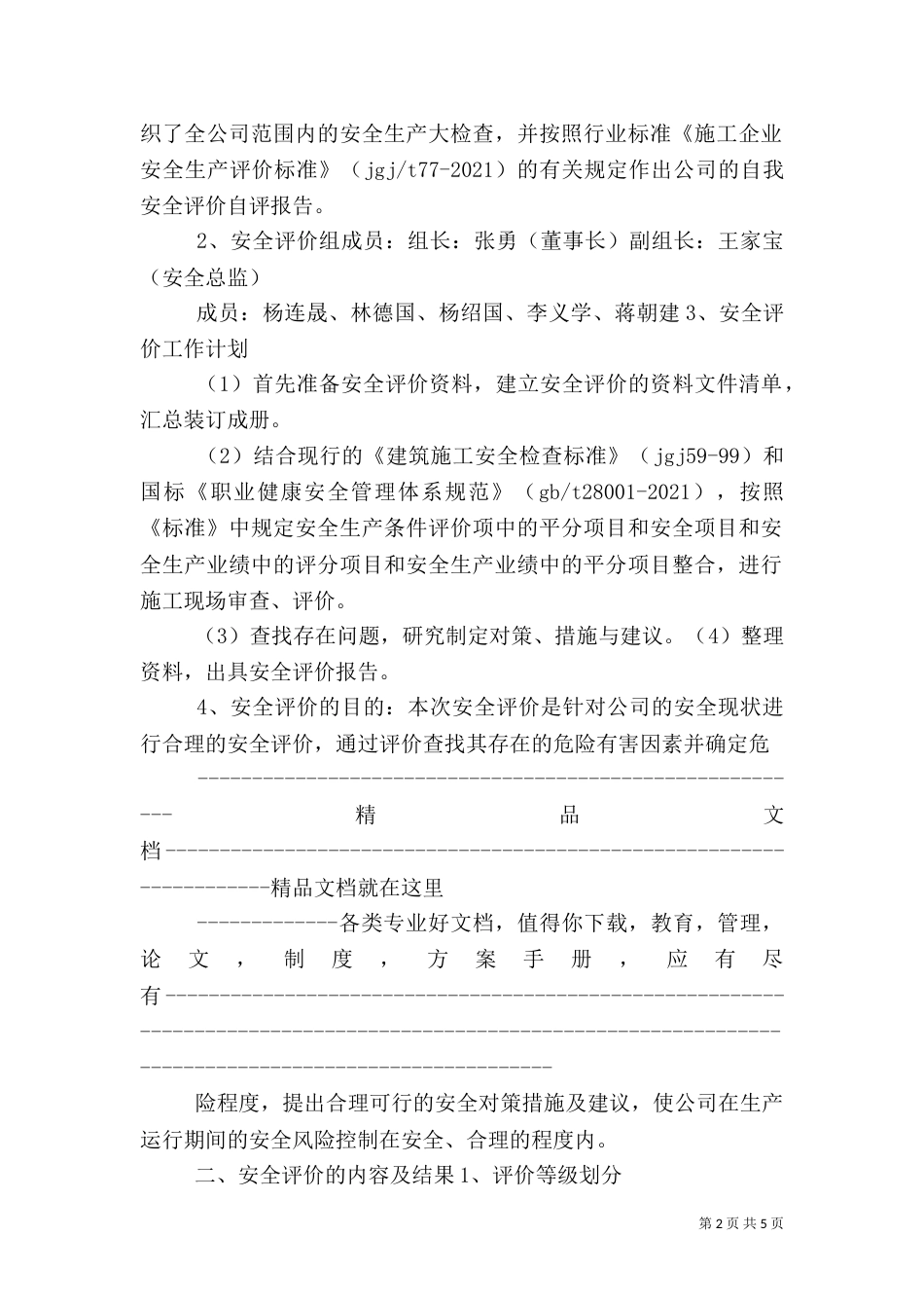 安全质量标准化达标自评报告_第2页