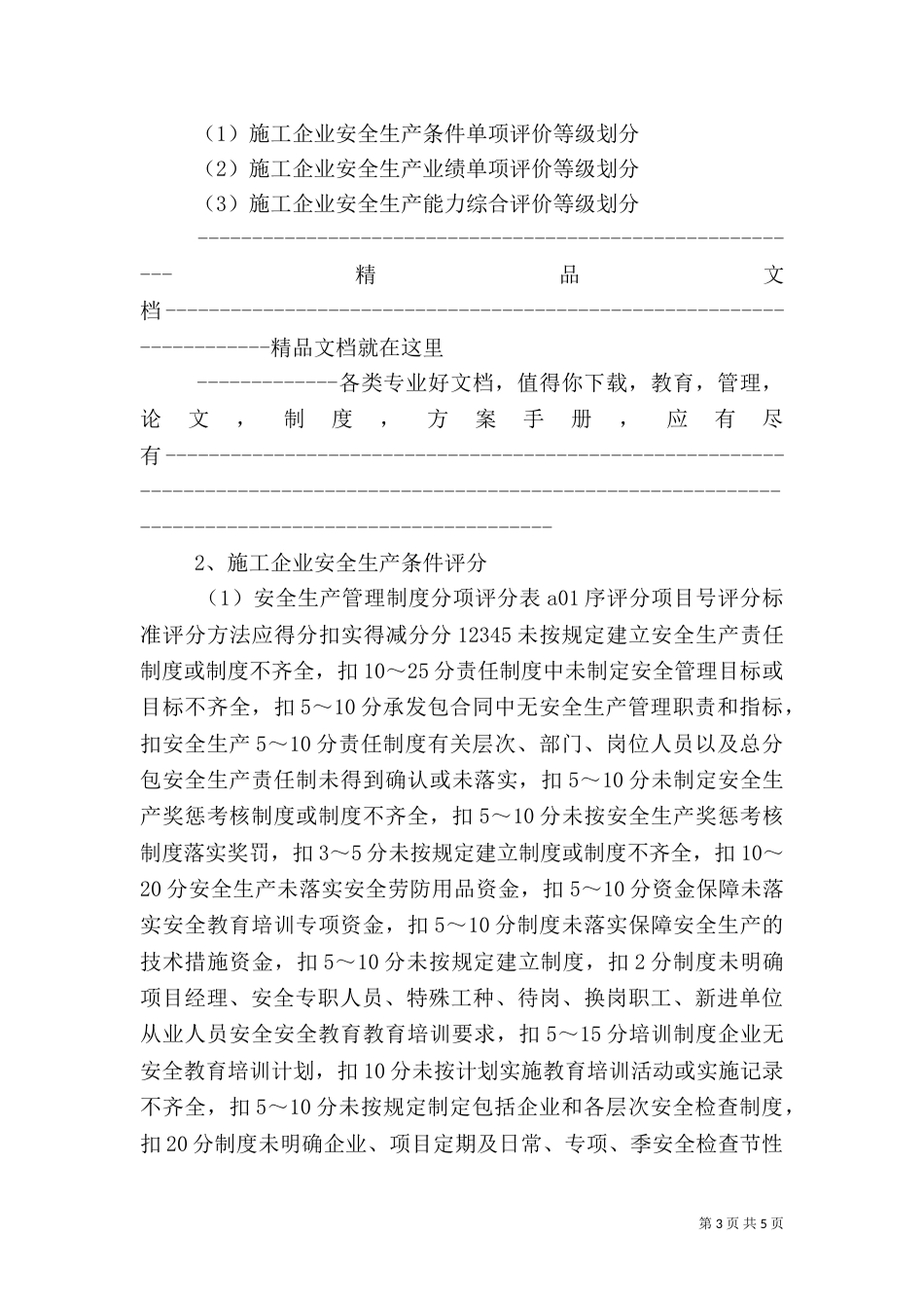 安全质量标准化达标自评报告_第3页