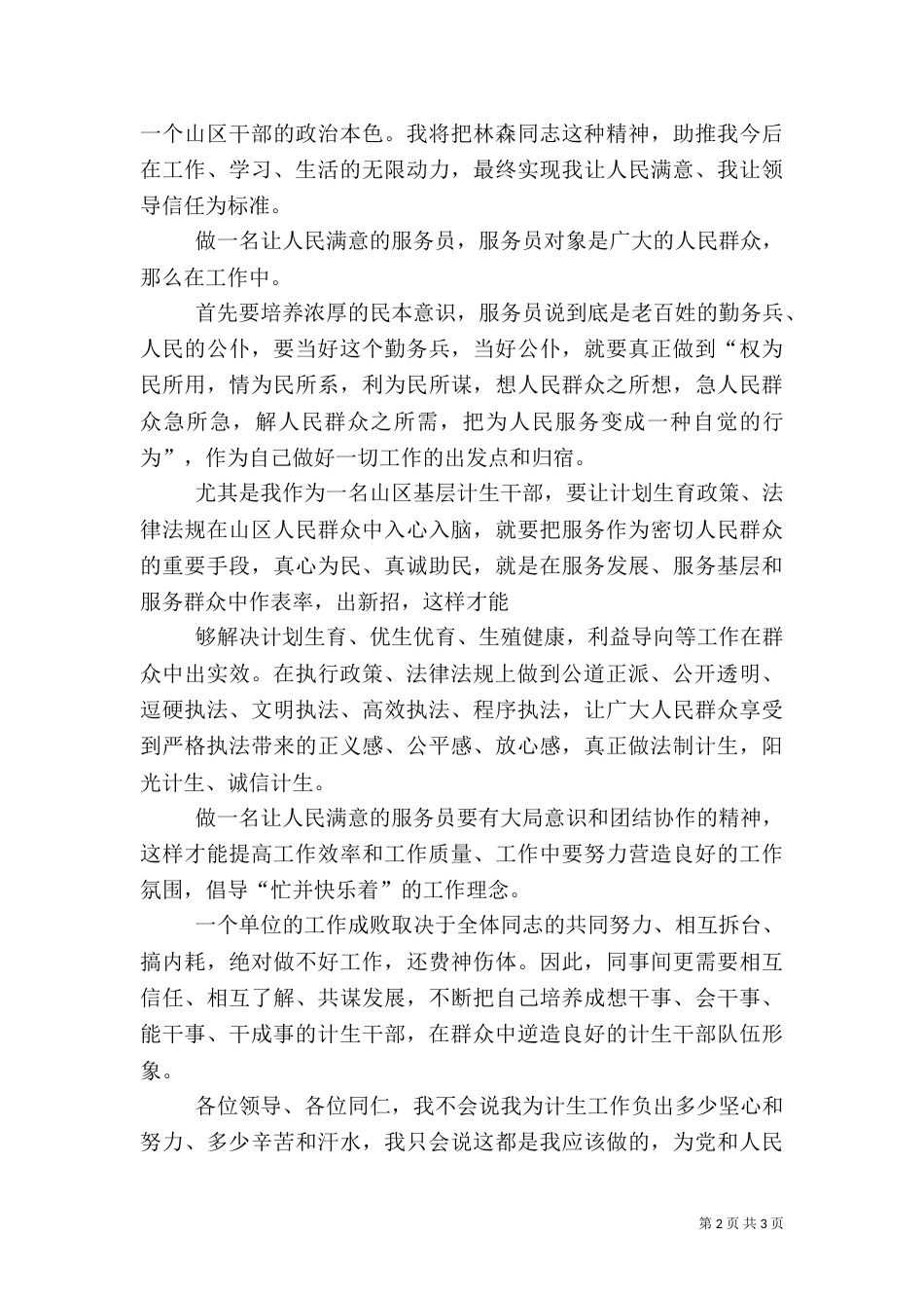 坚持为民服务心得（四）_第2页